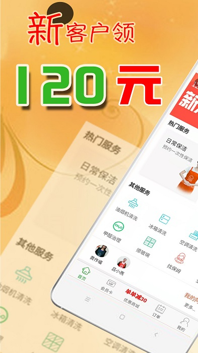 e家帮家政服务图1