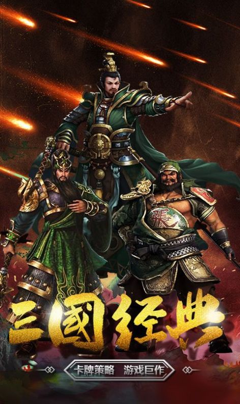 铁杆三国神魔名将手游官方安卓版  1.0图1