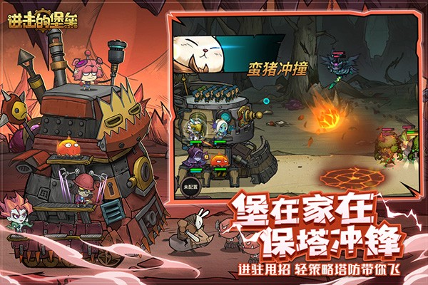 进击的堡垒正版图3