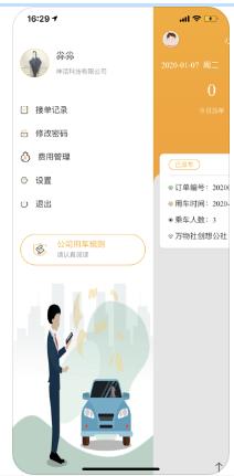 DiDiGo司机端app图4
