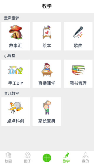 点点学园图2