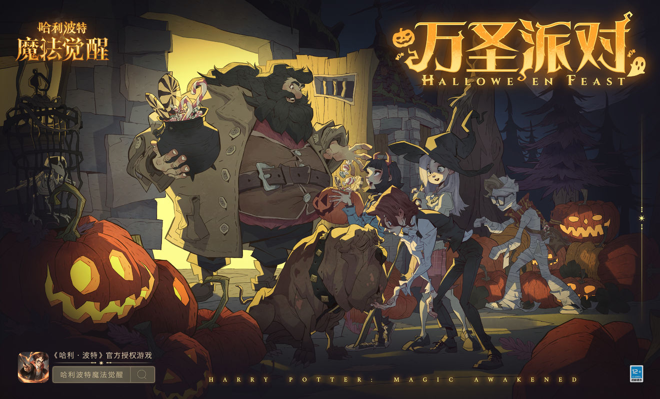 哈利波特魔法觉醒万圣节版合集