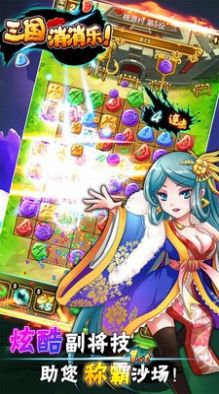 三国消消乐下载最新版图1