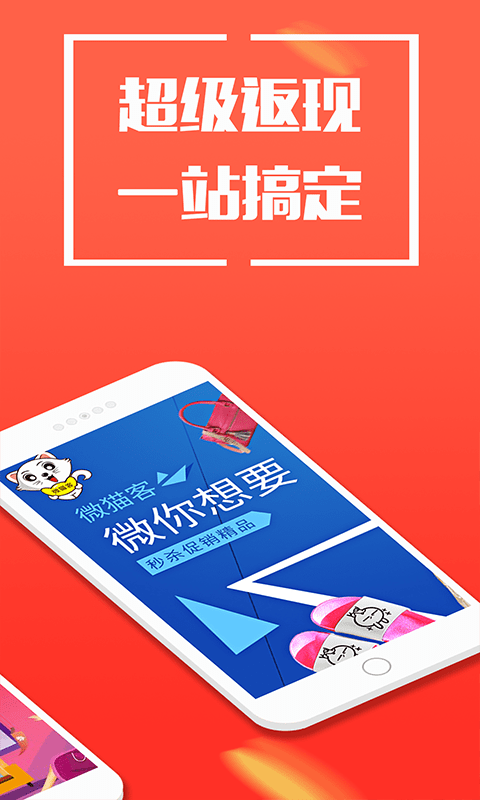 微猫客app图1