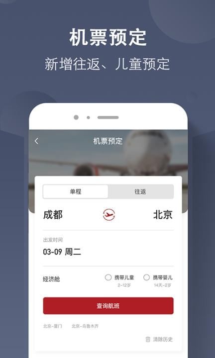航旅飞客图3