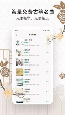 古筝大师古筝教学app官方版  v2.6.2图5