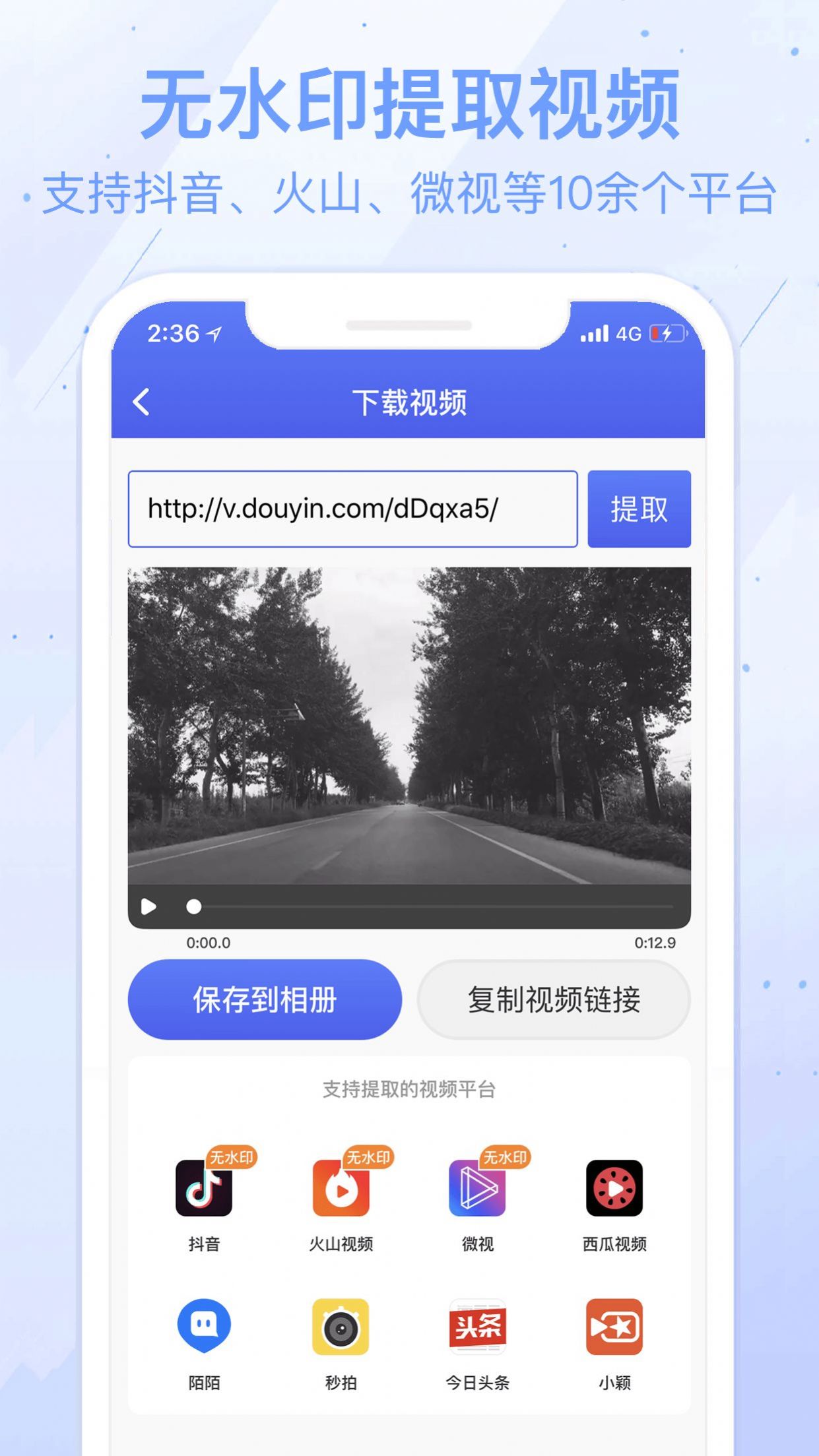 水印宝去水印安卓版教程app下载  v4.3.0图1