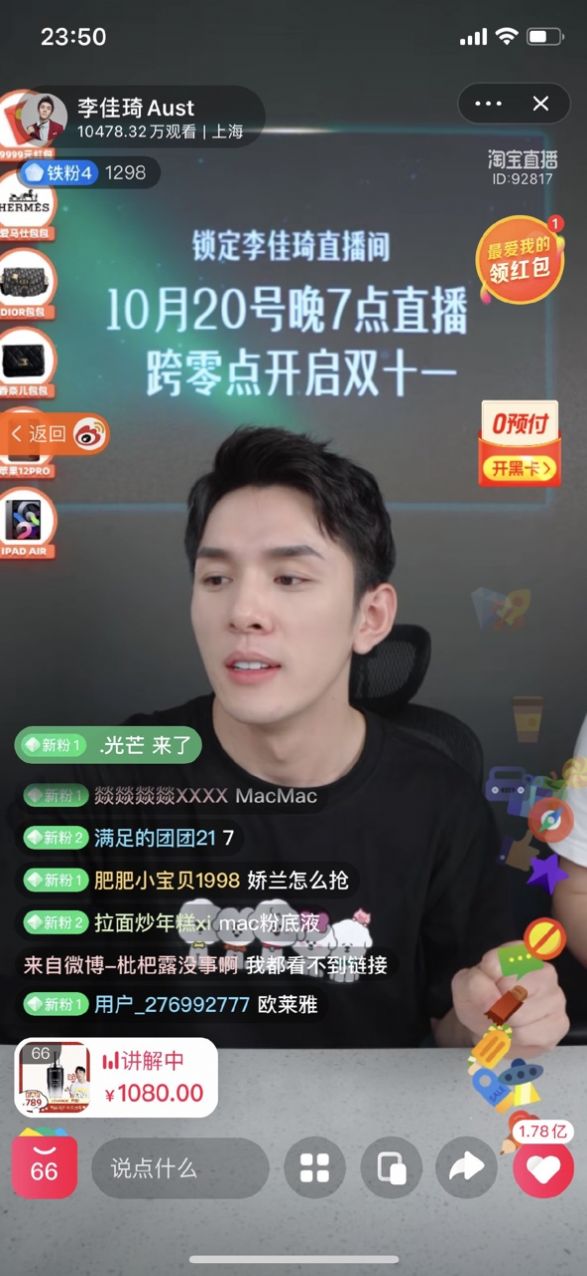 李佳琦版起床闹铃音频文件图3