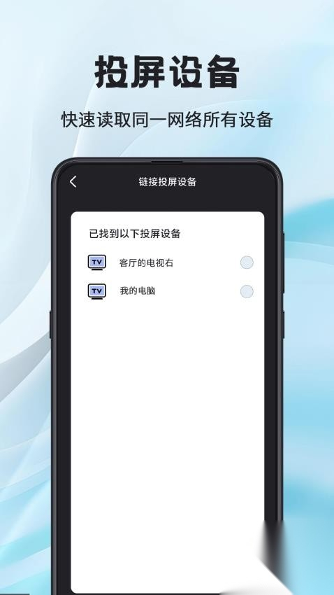 电脑WiFi投屏图3