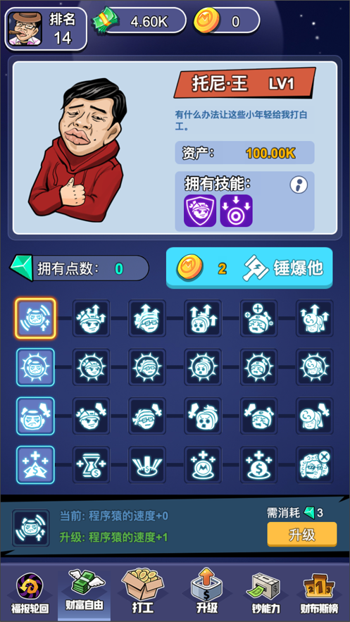 加油啊打工人游戏安卓手机版  v1.0图2