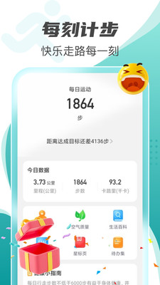 每刻计步app手机版  v2.0.1图2