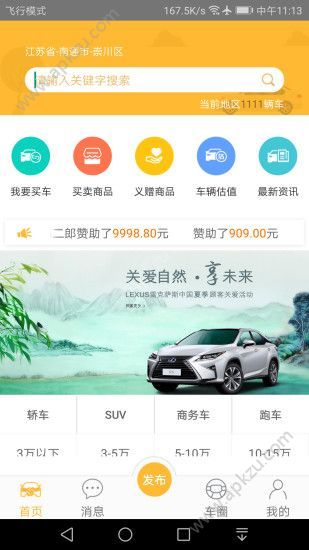 我的二手车官方app手机版下载  V2.0.0图4