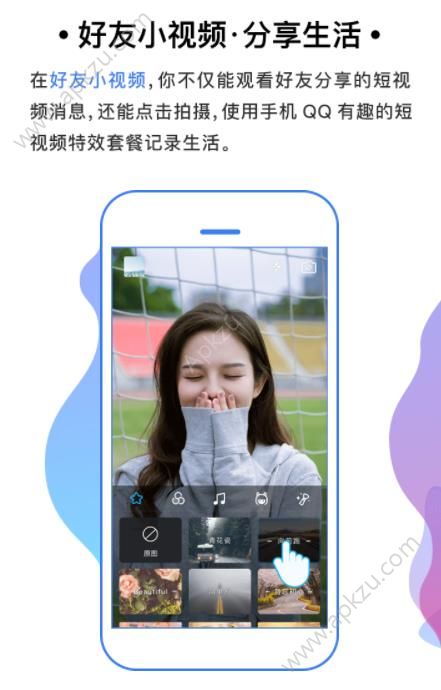 手机QQ7.6.5更新版本下载  v8.8.38图2