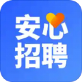 安心招聘app免费