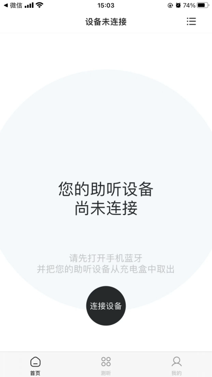 Sonitus助听器软件 图1