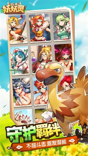 狂点妖妖灵手机版图1