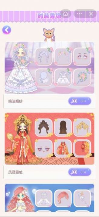 暖暖皇后梦游戏图2