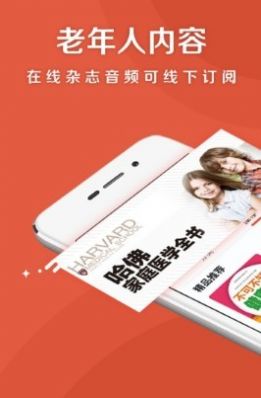 乐龄听书app图3