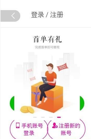 如富特惠app图1
