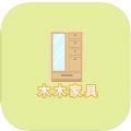 木木家具app