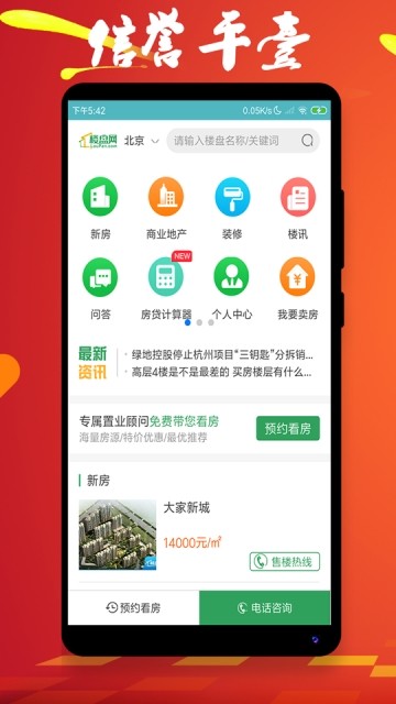 北京楼盘网图1