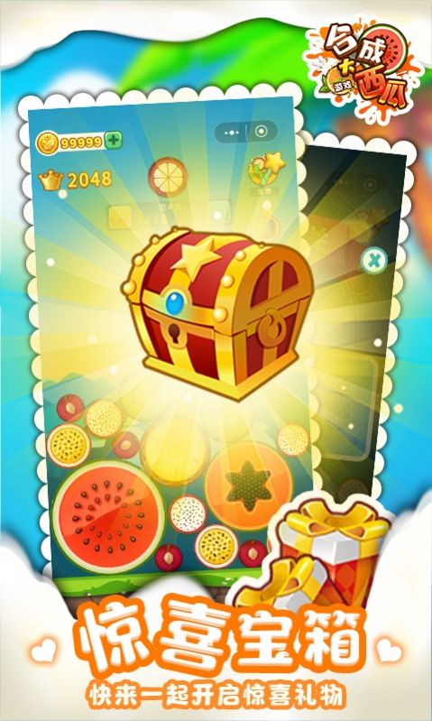 合成大西瓜进化红包福利版  v1.0图2