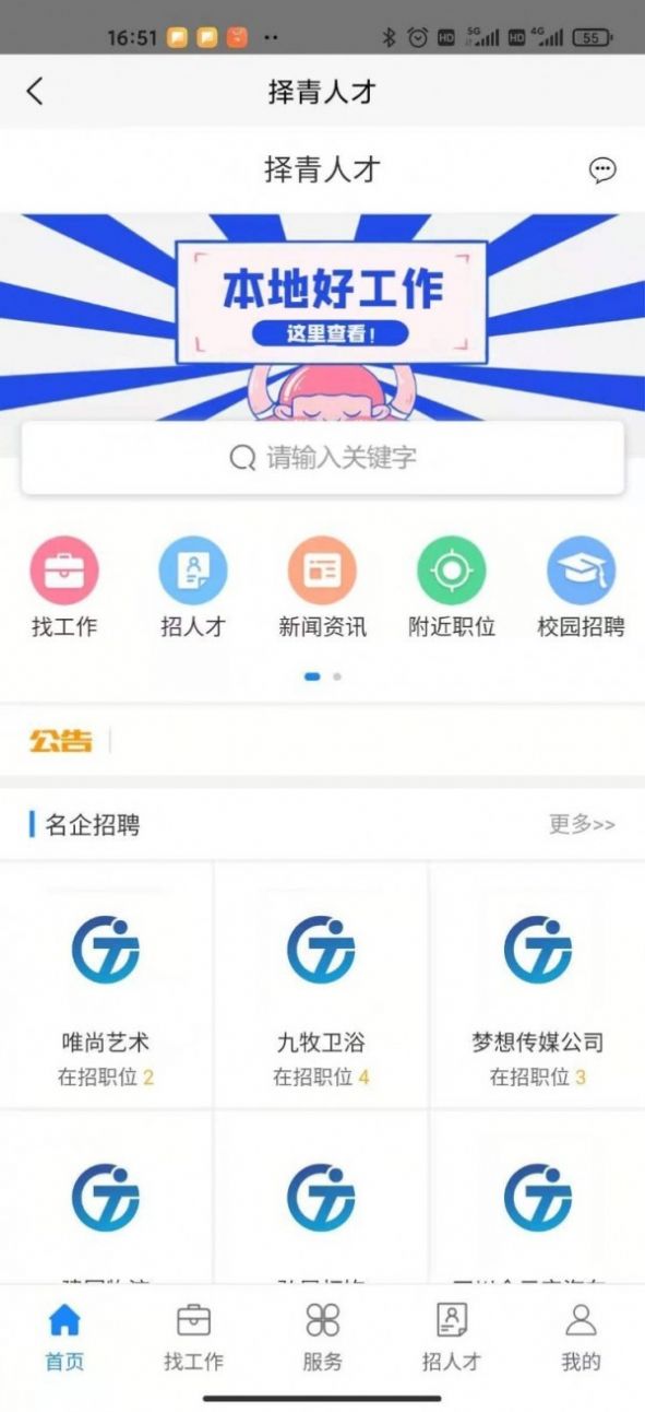 择青人才app图1