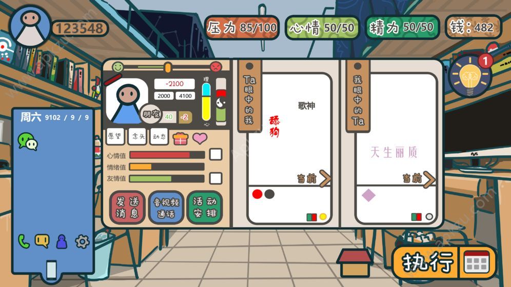 我们的大学金币提示完整版安卓 v1.0图2