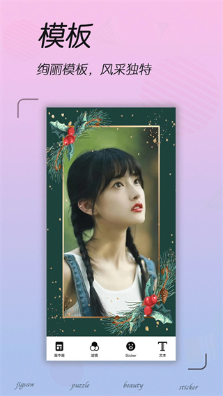 拼图照片编辑图3