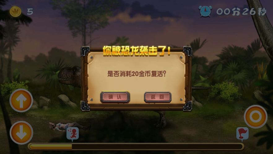 勇闯侏罗纪疯狂逃亡游戏图1