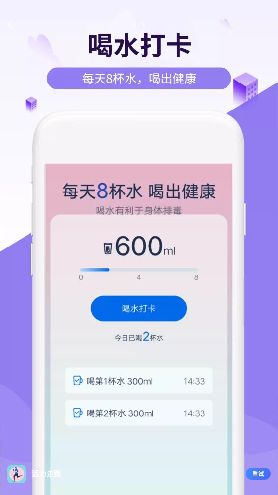活力走路最新版  v1.0.0图3
