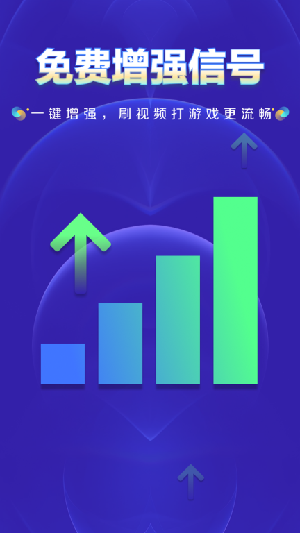 WiFi钥匙上网大师手机版图1