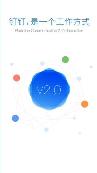钉钉TV版软件安装包图5