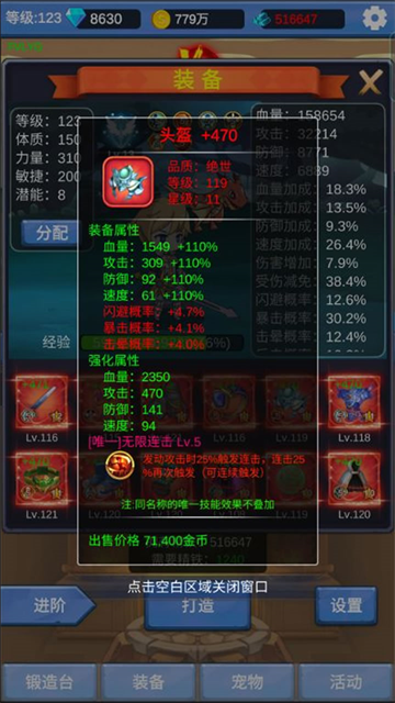 勇者冒险之旅图8