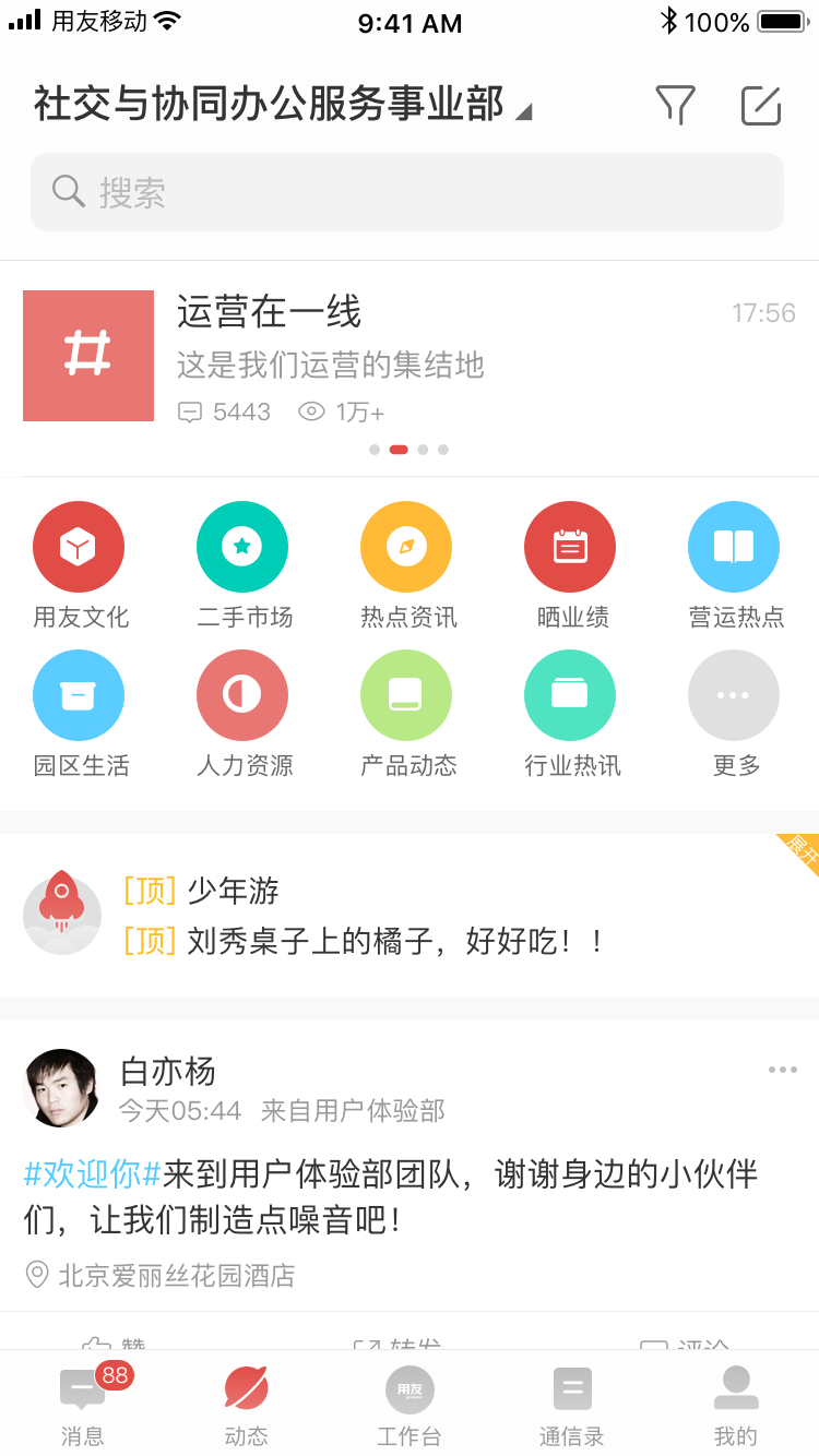 友空间官方版APP  v6.5.3图1