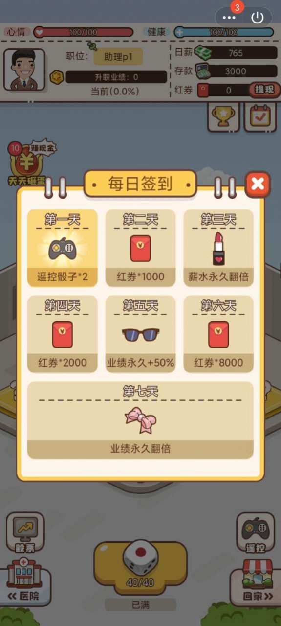 最强打工人游戏官方安卓版  v2.0图2