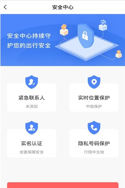 龙速出行软件官方安卓版 v1.2.3图3