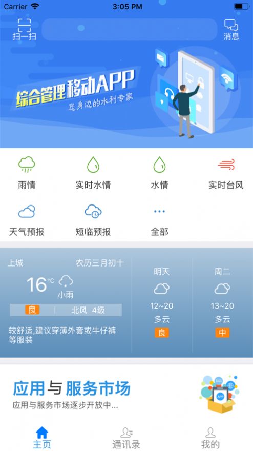 防汛救灾服务查询系统安卓版图7