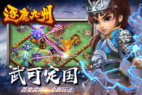 逐鹿九州正版图1