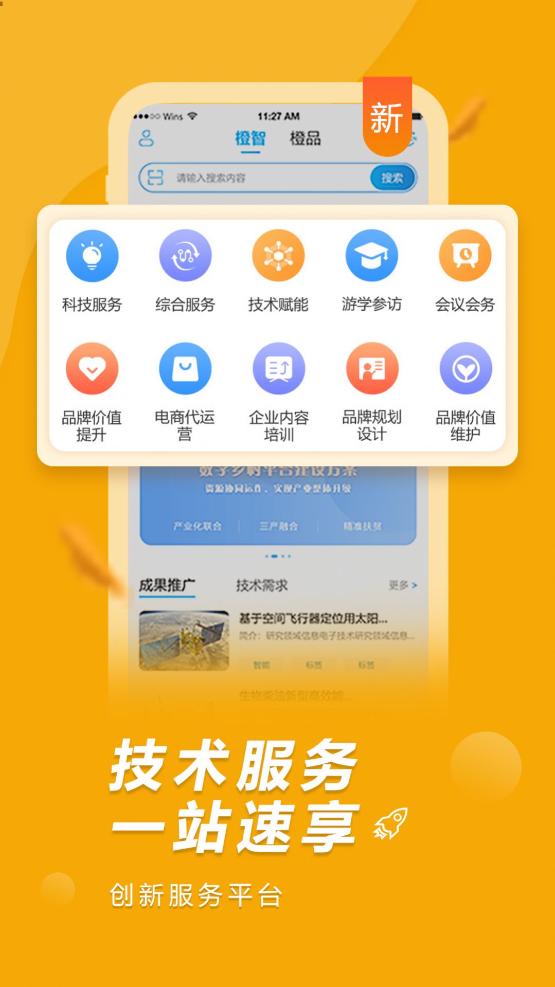 橙果工厂app图1