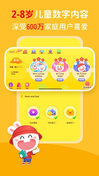 成长兔安卓版图1