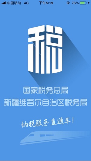新疆税务图2