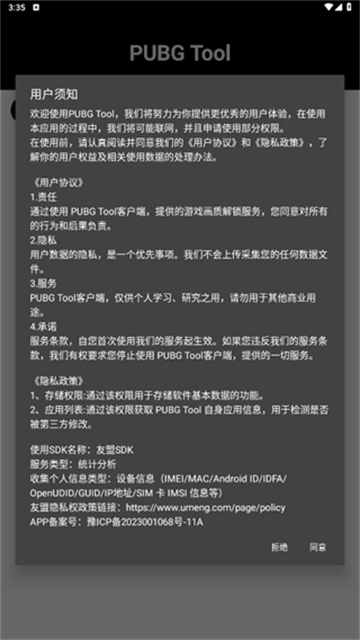 pubgtool画质助手安卓版图2