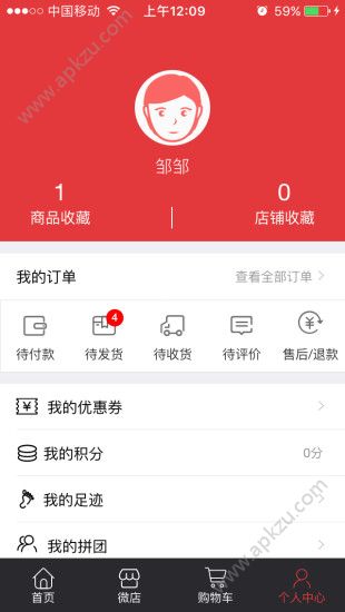 团卖宝官网app手机版下载  v2.4.1图2