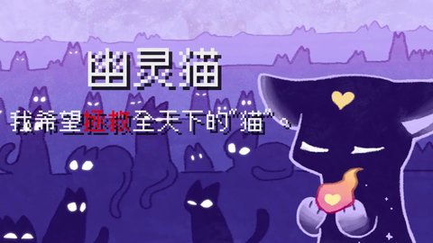 对人类过敏的猫游戏图8