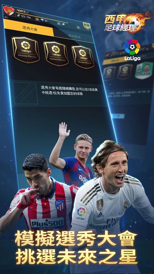 西甲足球经理官网版图1