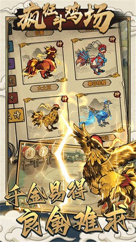 疯狂斗鸡场正版手机版图2