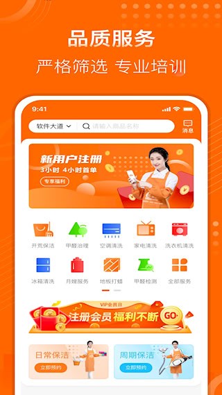 e家政安卓版图4