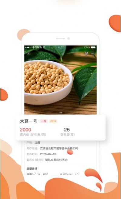 找粮app图4