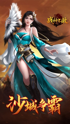 战神不败BT版图1